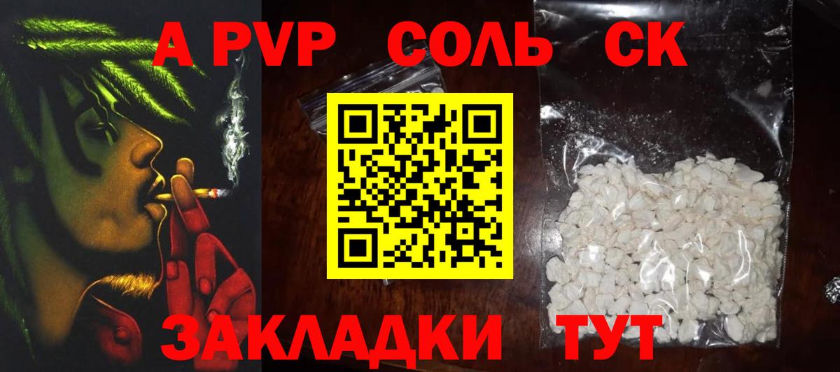 Азнакаево  СОЛЬ CK  Alpha PVP СК КРИС  A PVP кристаллы  Вход с VPN  A-PVP VHQ 