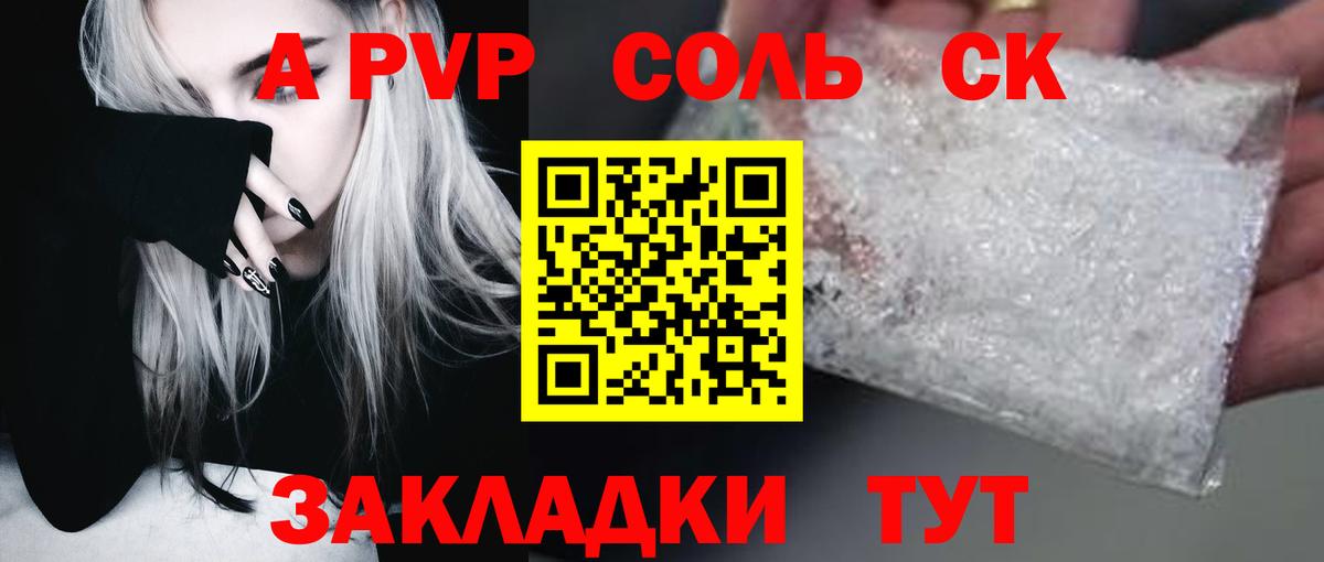 APVP кристаллы Азнакаево