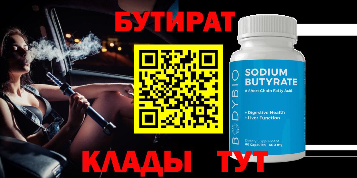 Бутират 1.4BDO Азнакаево