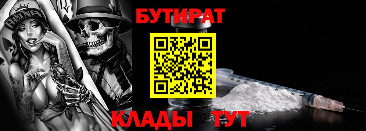 БУТИРАТ BDO 33% Азнакаево