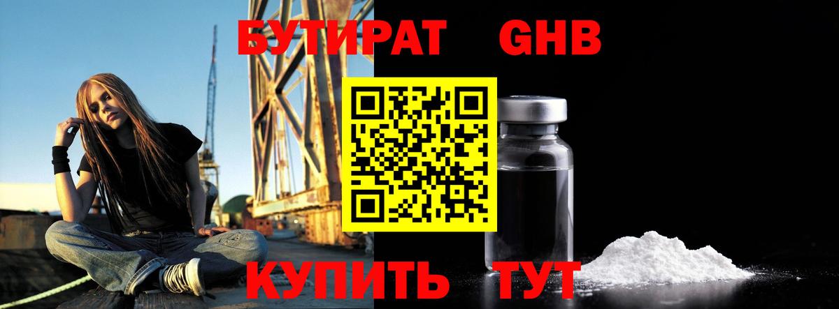 Азнакаево  БУТИРАТ  Вход с VPN  Бутират 99% 