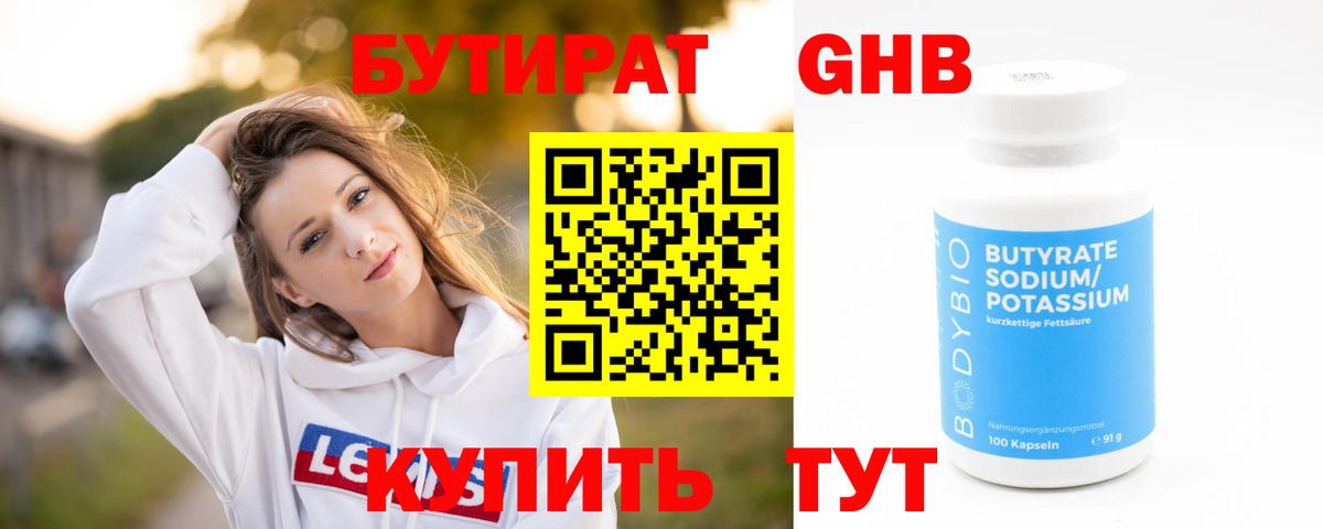 Азнакаево  Бутират оксана  GHB  Вход с VPN 