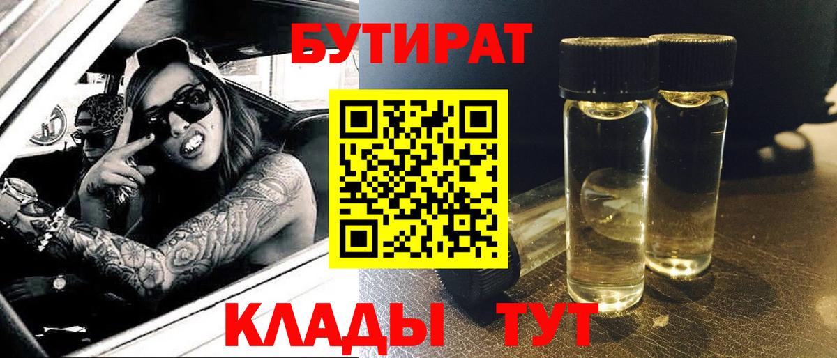 БУТИРАТ GHB Азнакаево