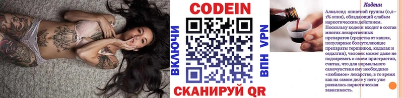 Codein напиток Lean (лин)  цены   Азнакаево 