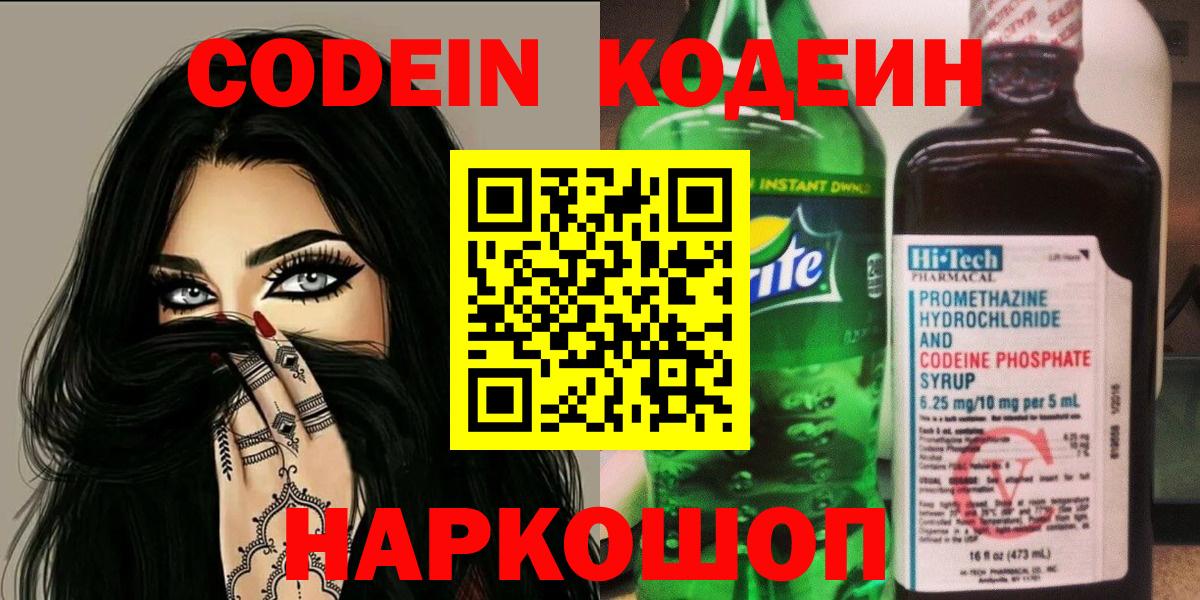 Кодеин напиток Lean (лин) Азнакаево
