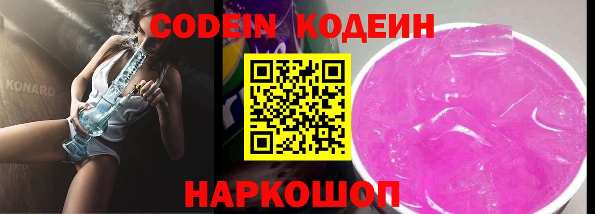 Кодеин напиток Lean (лин)  Азнакаево 