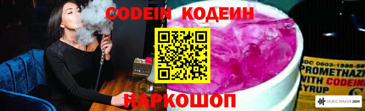 Кодеин Purple Drank Азнакаево