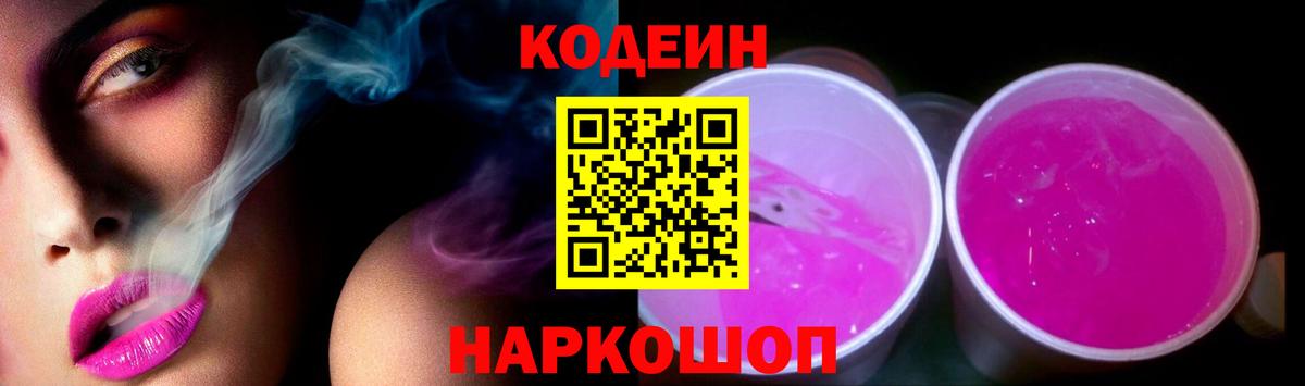 Азнакаево  Codein Purple Drank  Вход с VPN 