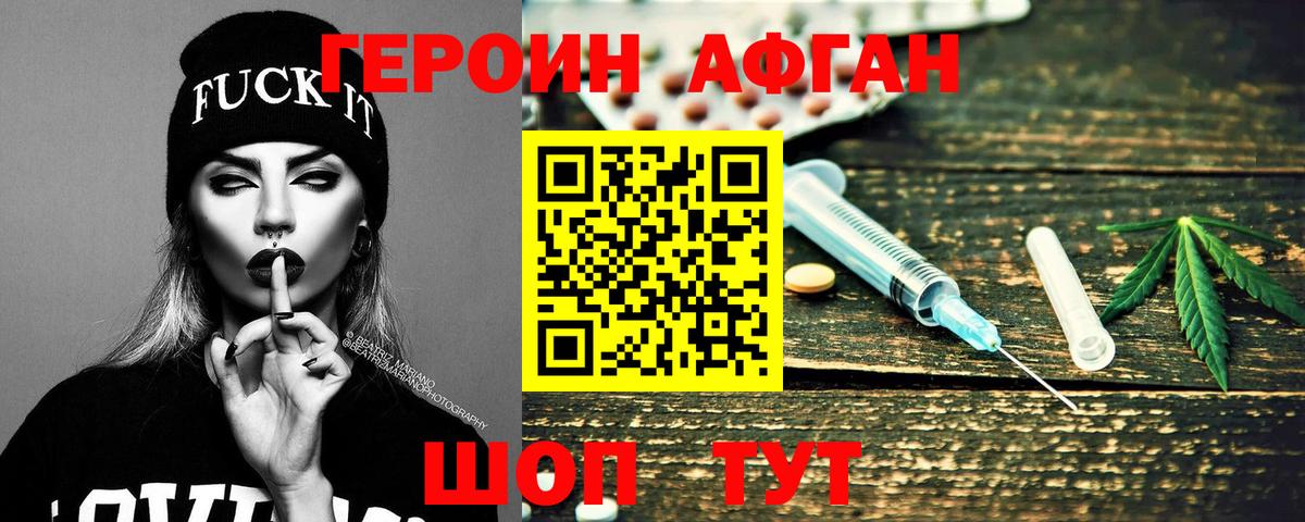 Хмурый  Вход с VPN  Азнакаево  ГЕРОИН афганец 