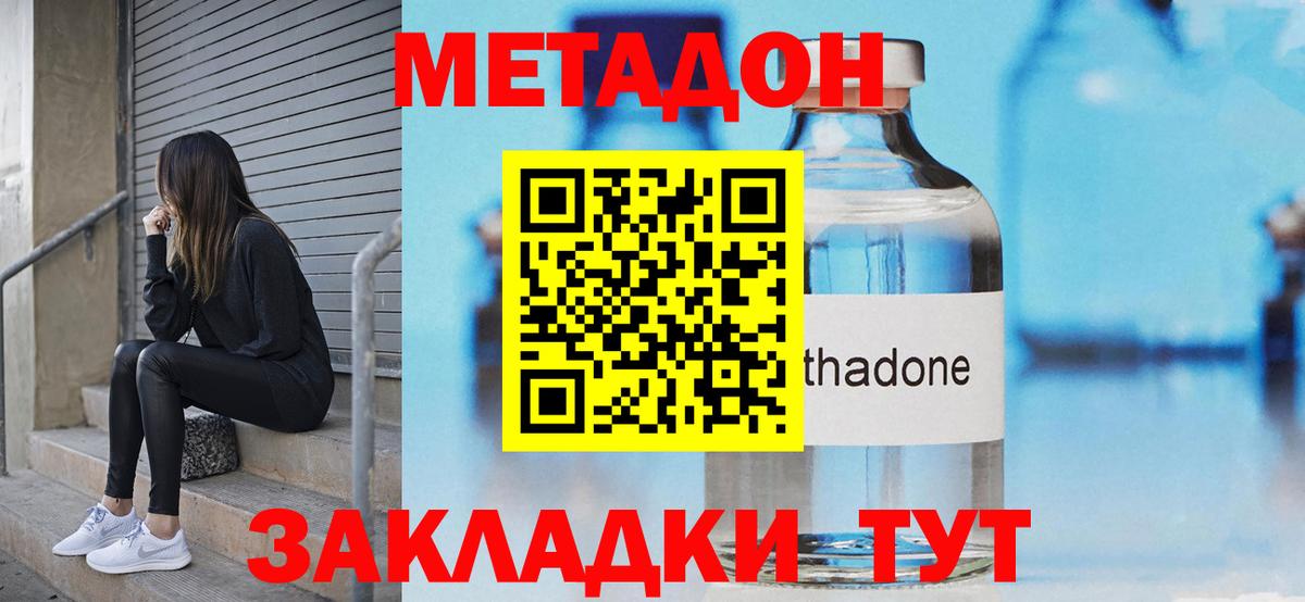 Метадон кристалл Азнакаево