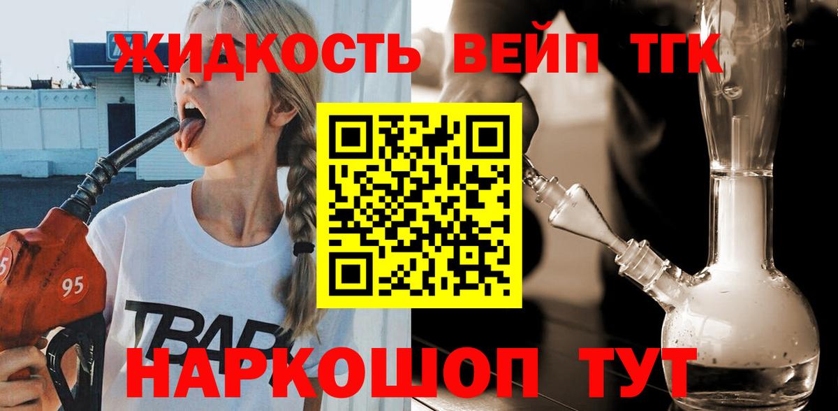 ТГК вейп с тгк  где продают наркотики  Азнакаево 